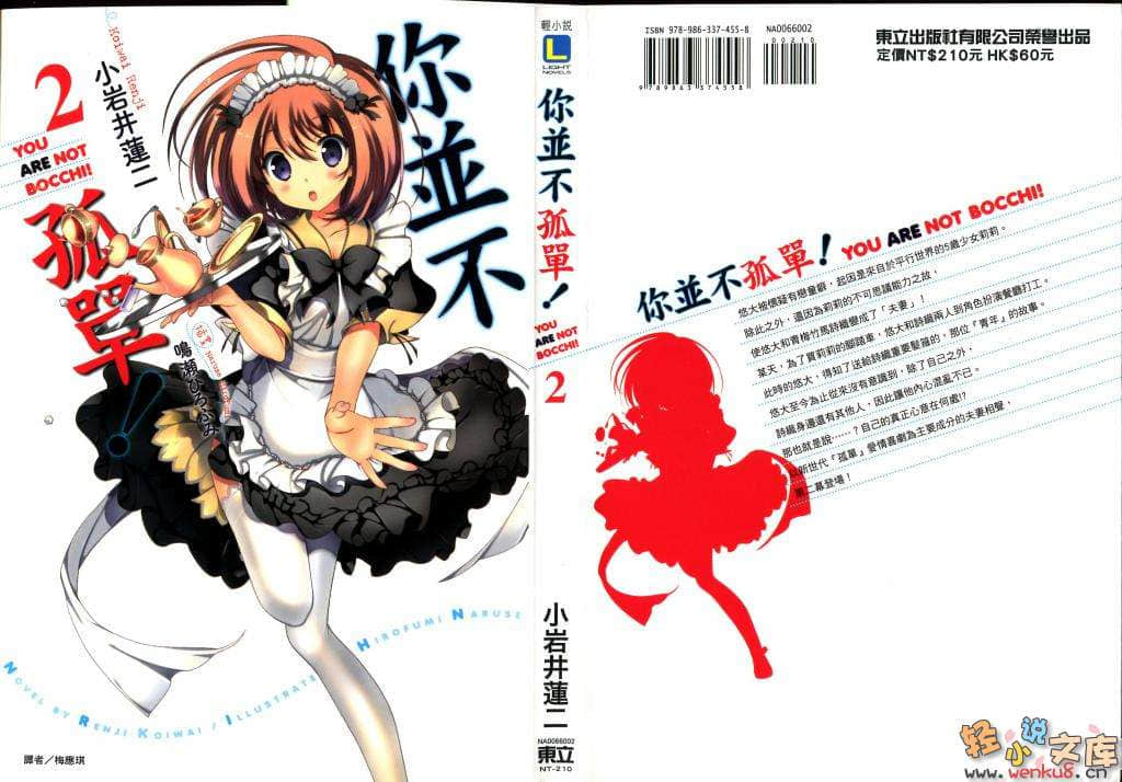 你並不孤單小說插圖（17）