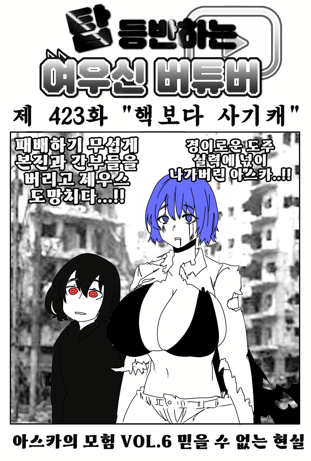 《【完結】登塔的狐神VTuber》EP.401~EP.450 EP.424 比外掛還扯的破格角S。插图（1）
