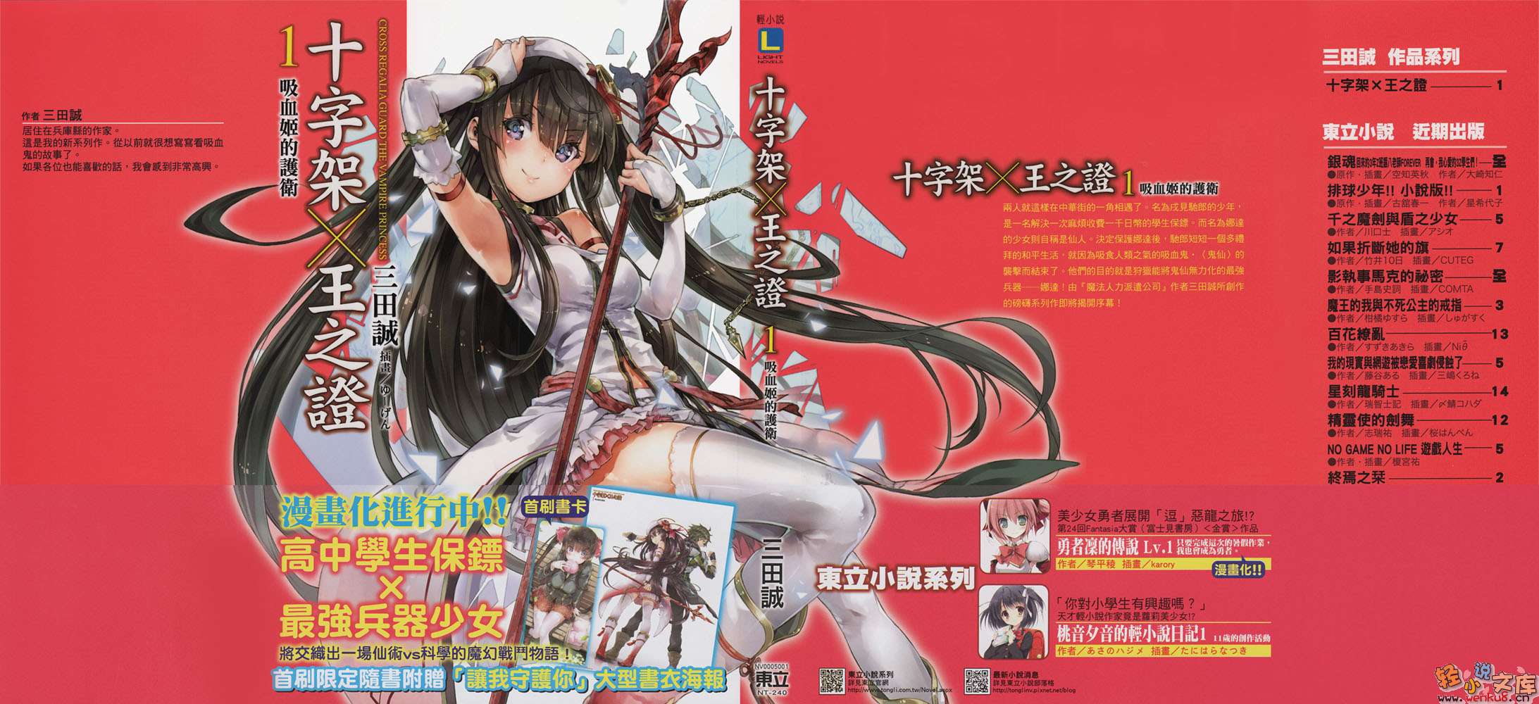 《十字架×王之证》1 吸血姬的护卫 插图（1）