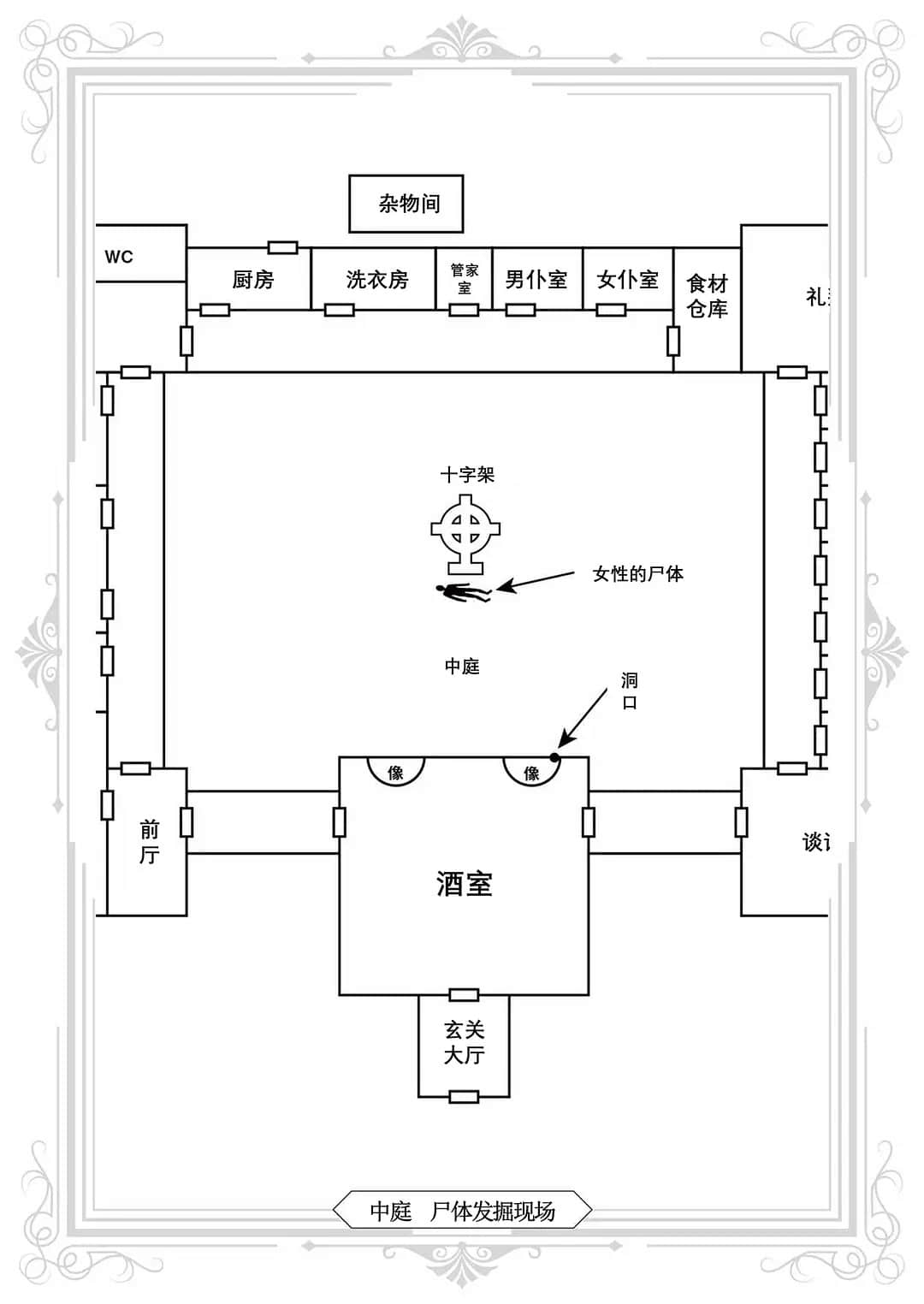 《渎神馆杀人事件》全一册 作品相关插图（4）