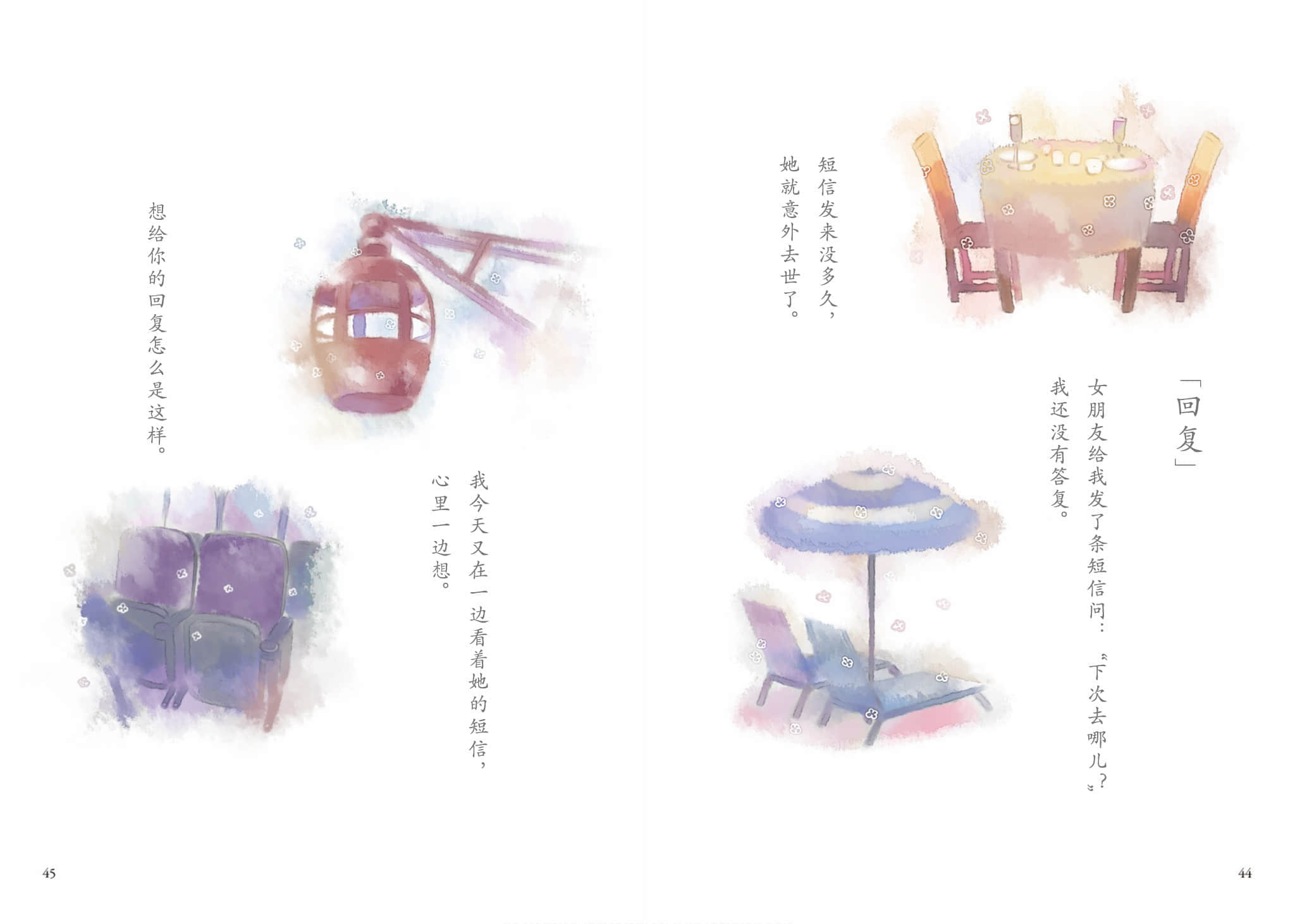 待夜送到之前 ～A Book in Bed～小说插图（24）