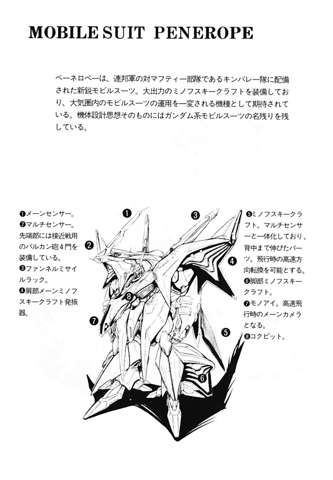 《機動戰士高達 閃光的哈薩維》上冊 高達基礎數據插圖（4）