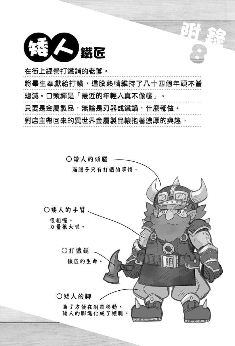 《异世界超商繁盛记》2 第34话「不锈钢汤匙」插图（3）