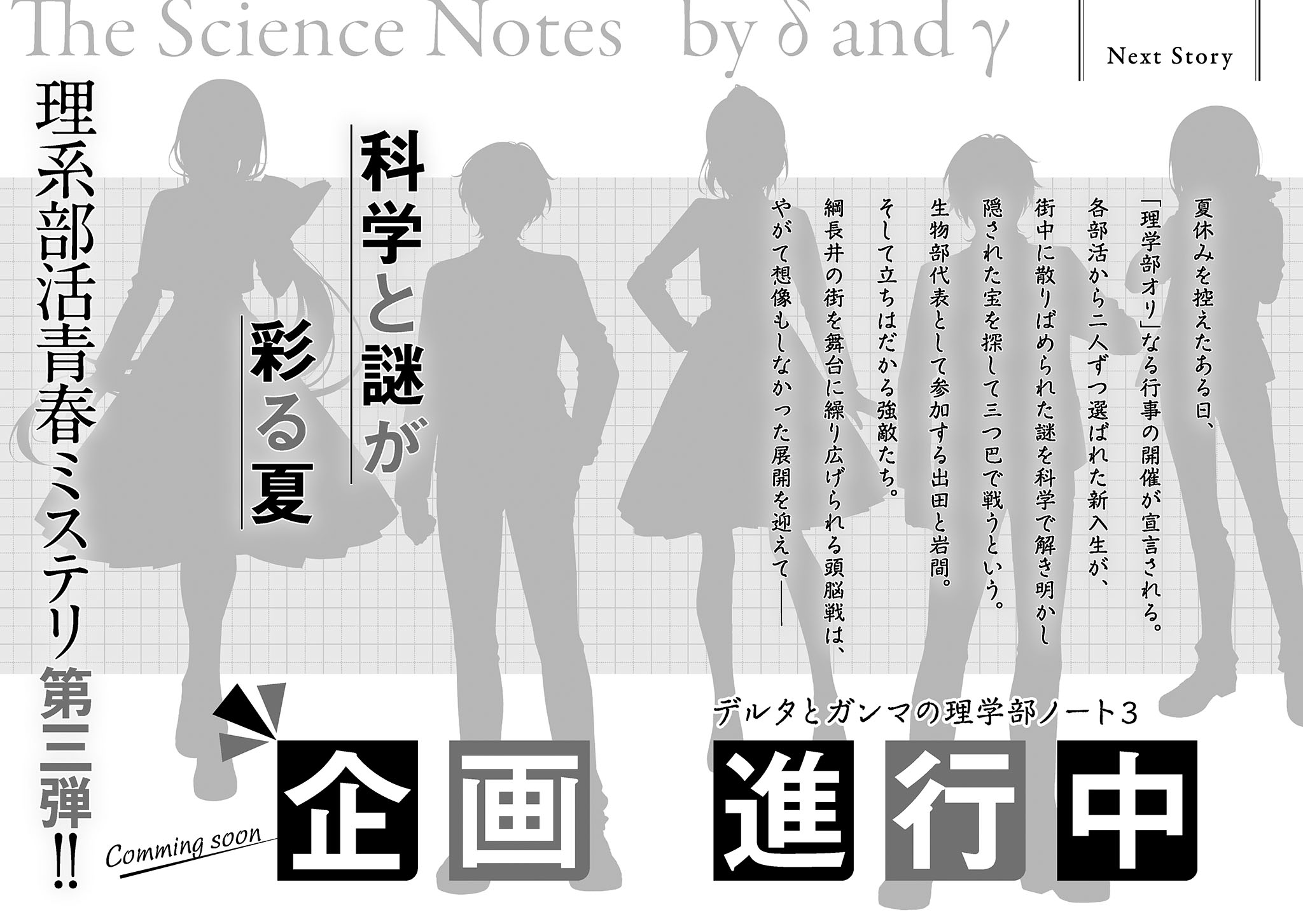 《δ和γ的理学部笔记》2 这场青春，并没有另一个解。 插图（15）