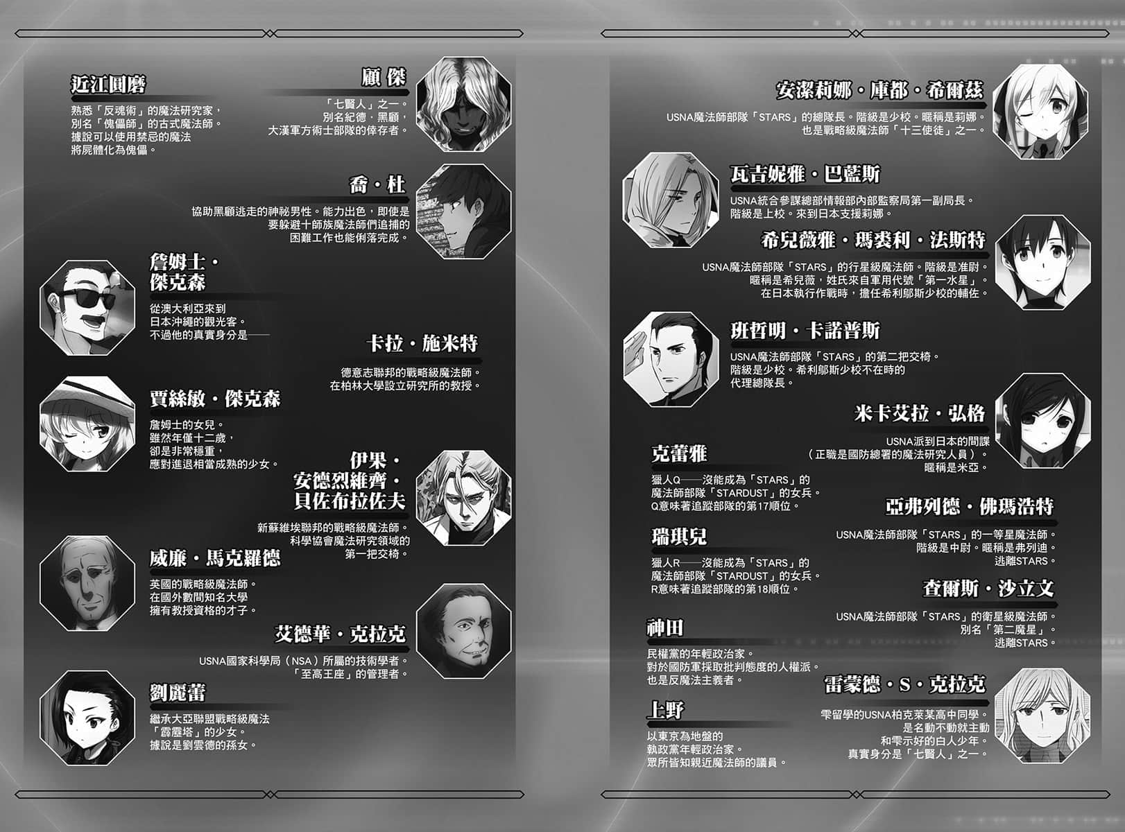 《魔法科高中的劣等生》30 夺还篇 插图（10）