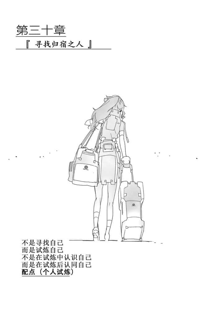 《境界線上的地平線》7 中 插圖（19）