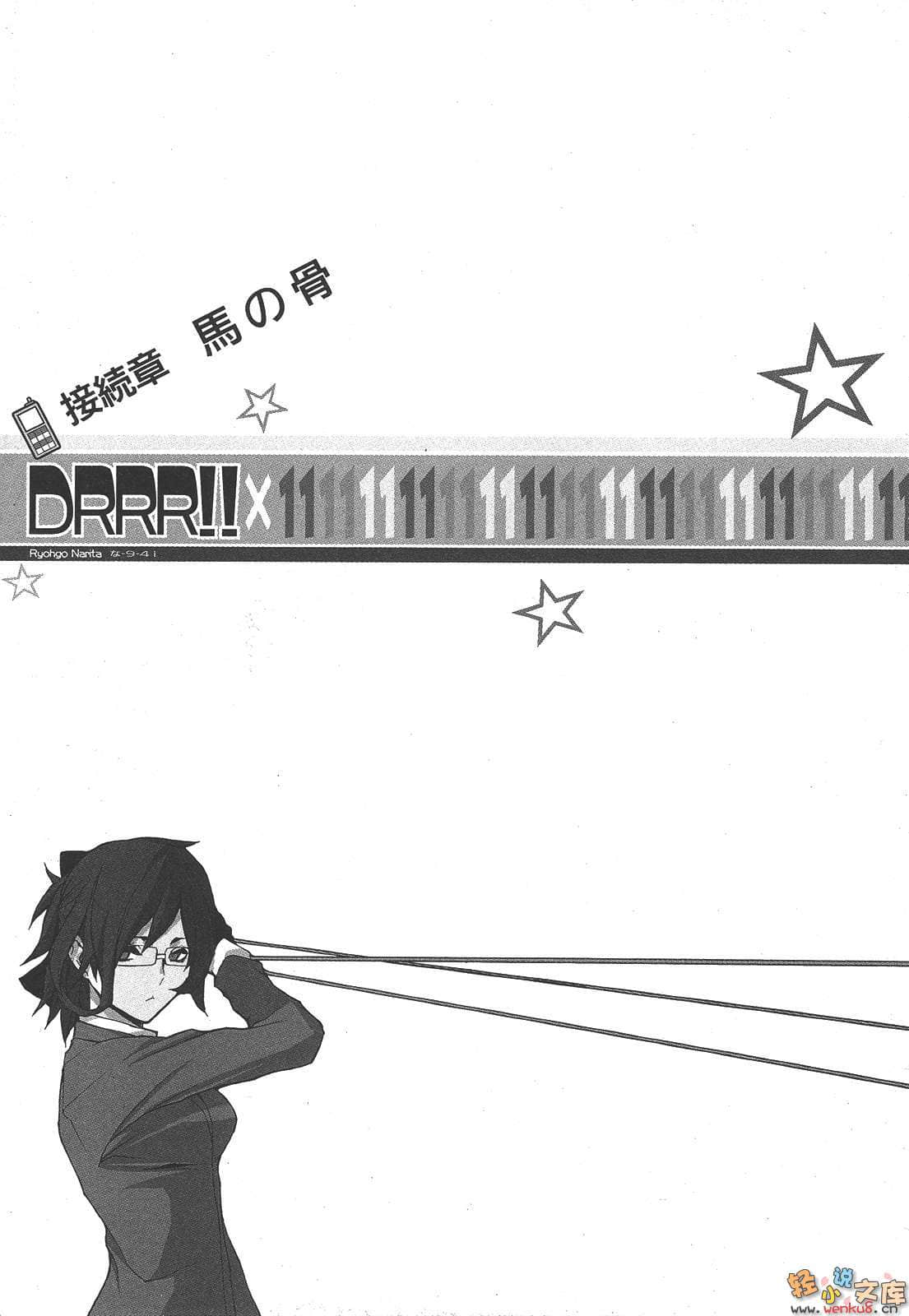 無頭騎士異聞錄DuRaRaRa!!小說插圖（191）