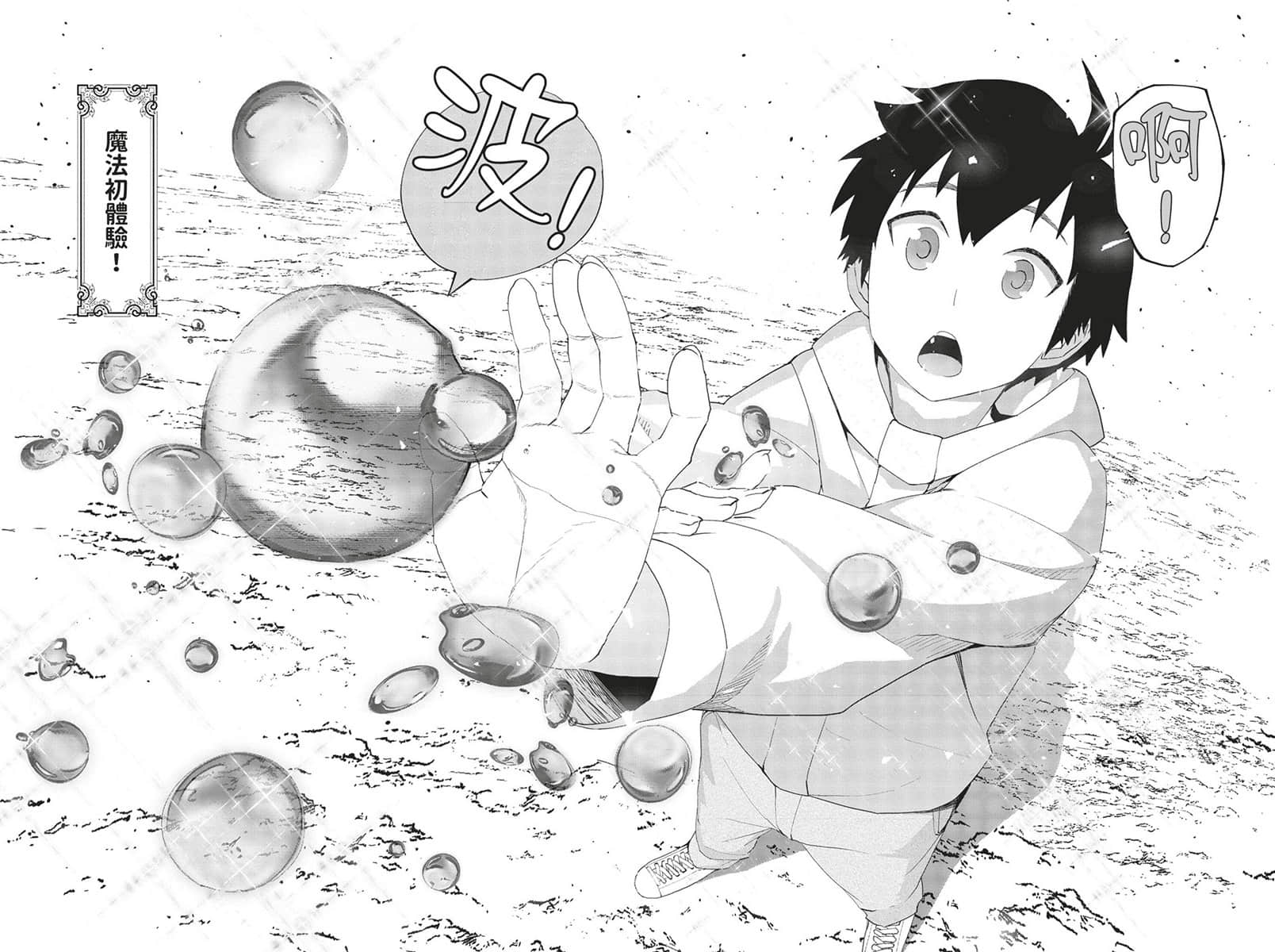 《水属性的魔法师》1 中央诸国篇 4 漫画版第二话试阅插图（3）