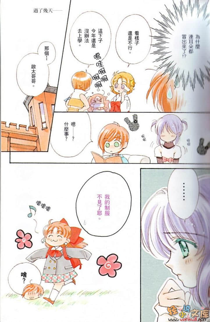 《犬神》12 插图（8）