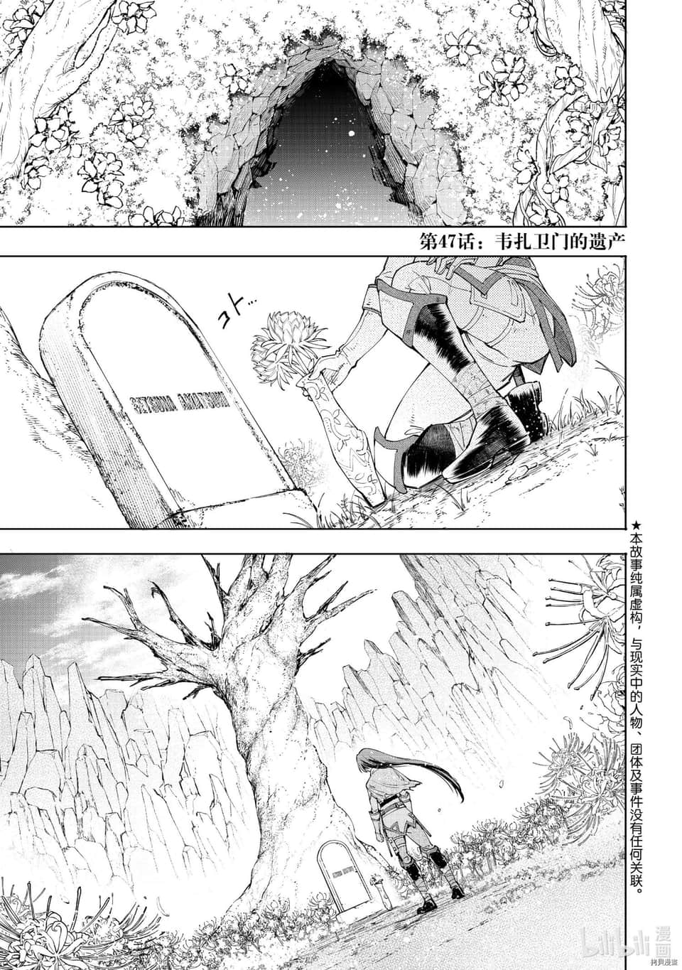 《香格里拉边境（漫画）》6 第47话插图（1）