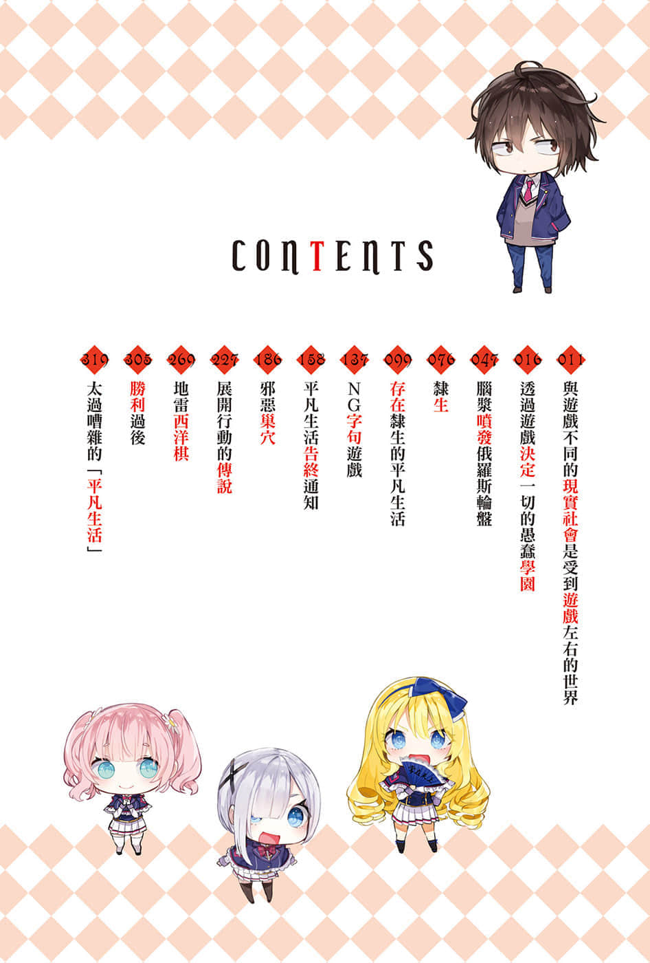 自称F级的哥哥似乎要称霸以游戏分级的学园？小说插图（9）