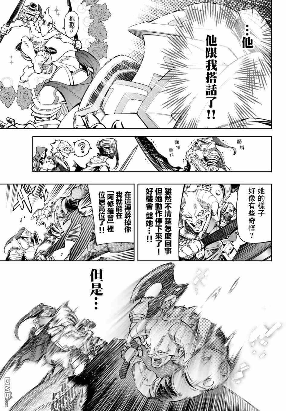《香格里拉边境（漫画）》2 第13话插图（11）