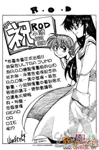 《R.O.D》1 插图（15）