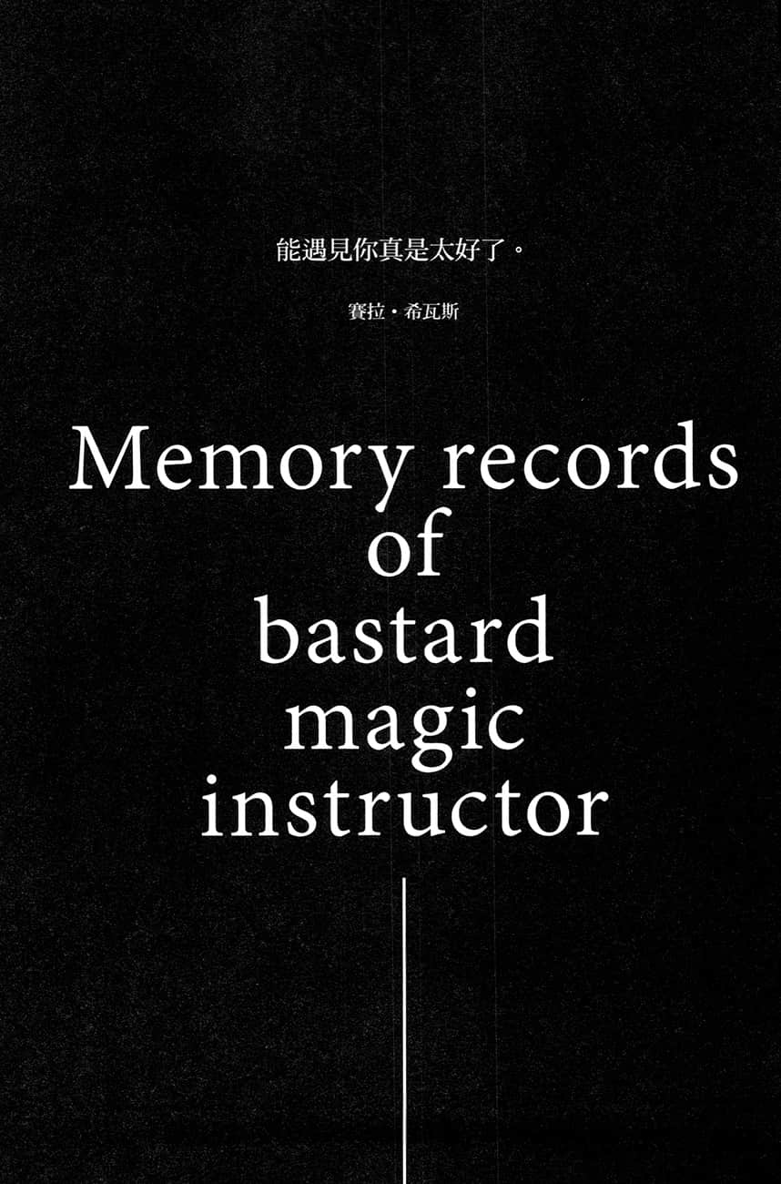 不正经的魔术讲师与追想日志小说插图（169）