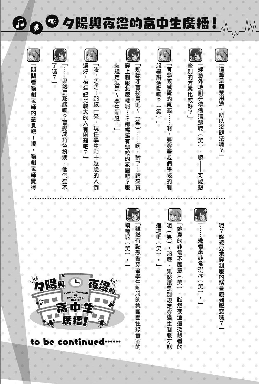 《声优广播的幕前幕后》＃01 夕阳与夜澄掩饰不了？ 第５回～夕阳与夜澄与公开录音～插图（2）