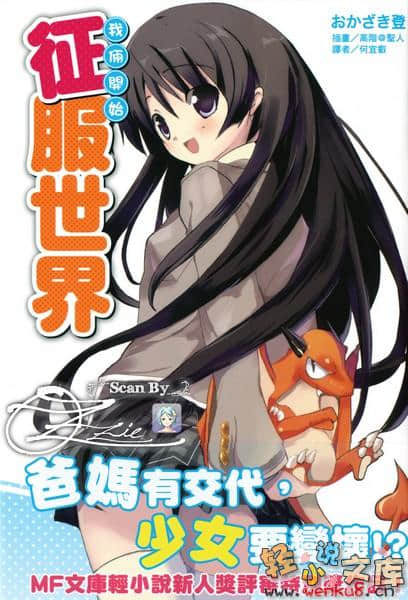 《我俩开始征服世界》1 插图（1）