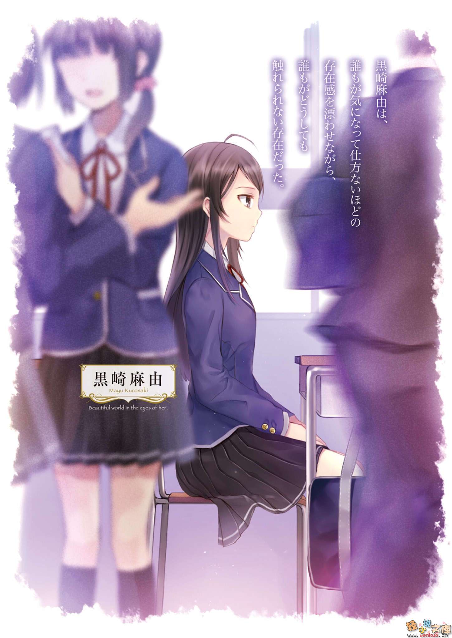 《黑崎麻由眼中的美丽世界》1 插图（2）