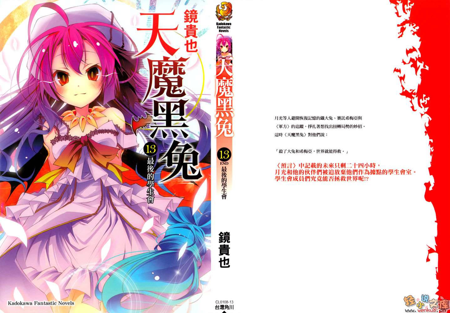 《天魔黑兔》13 最后的学生会 插图（1）
