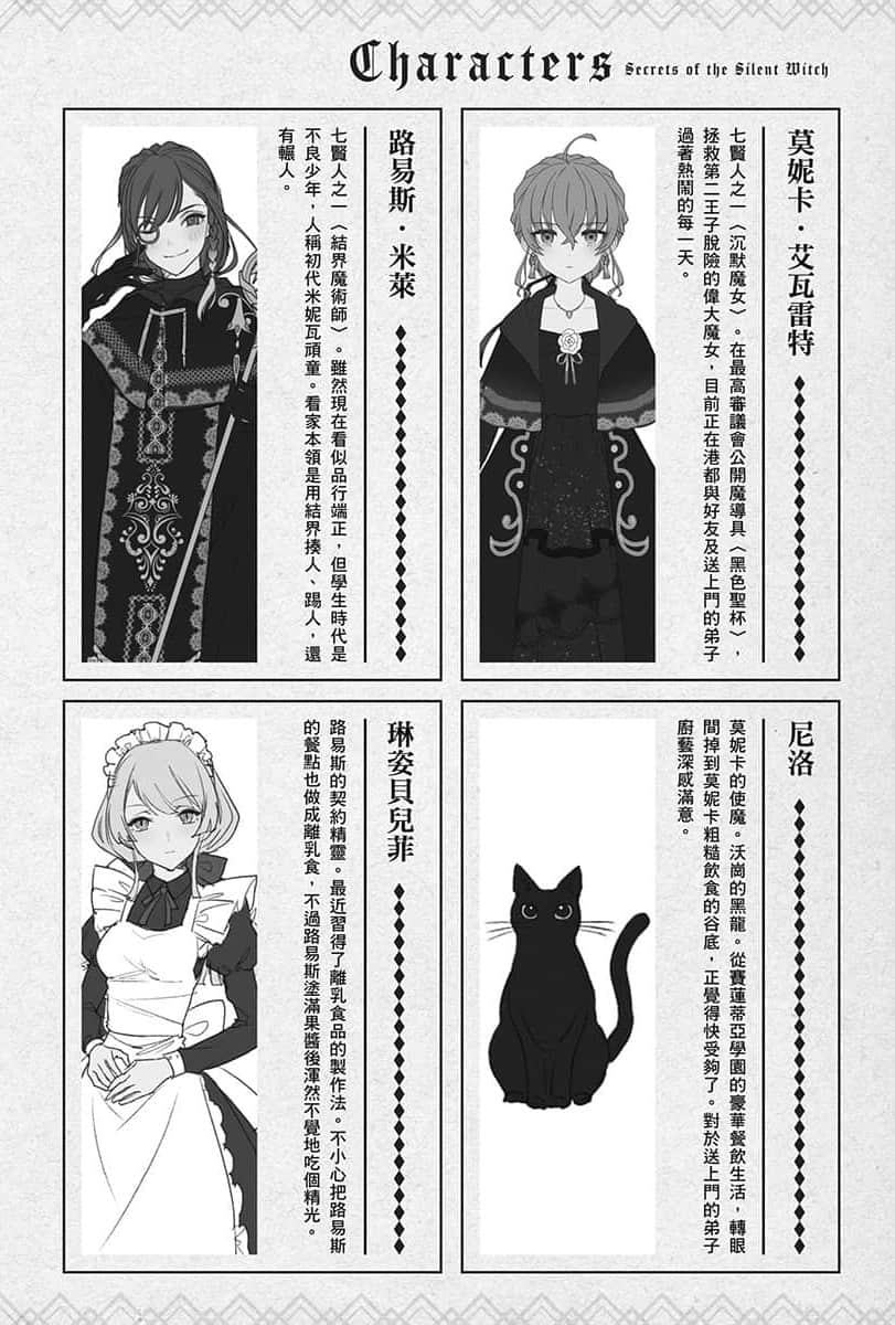Silent Witch 沉默魔女的秘密小说插图（280）