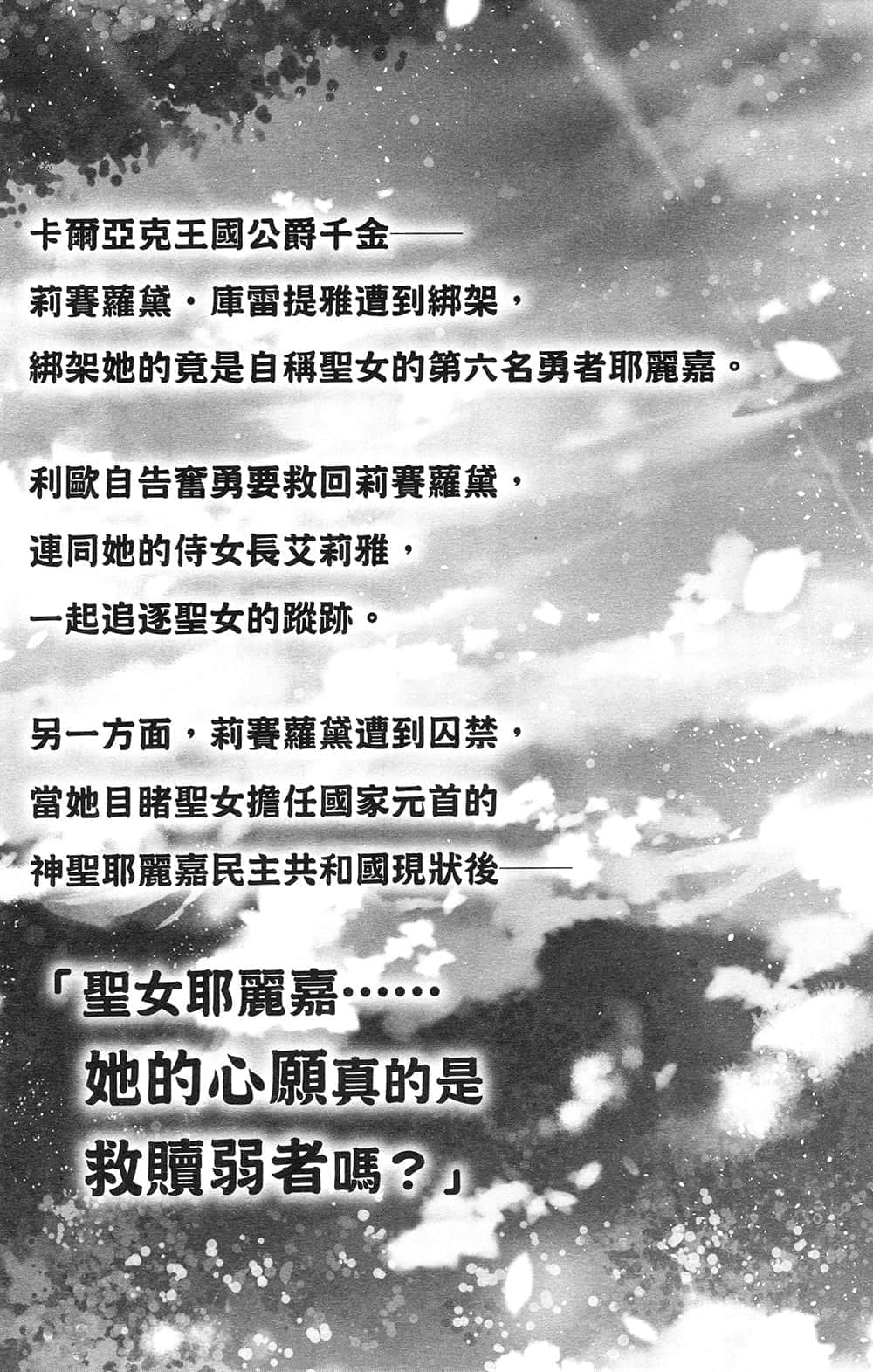 《精灵幻想记》17 圣女的福音 后记插图（1）