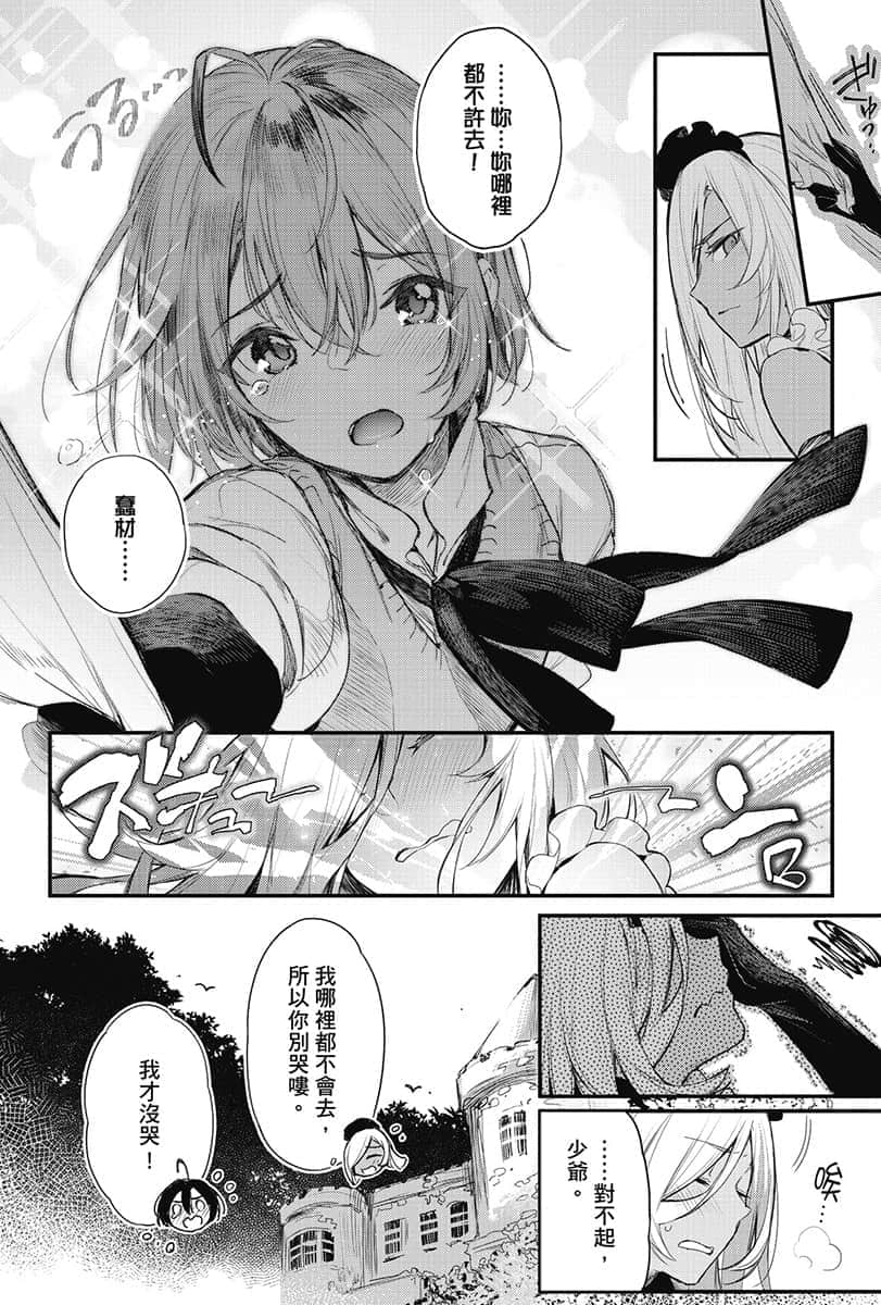 《神童勇者的女仆都是漂亮大姐姐!》3 特别收录 漫画插图（5）