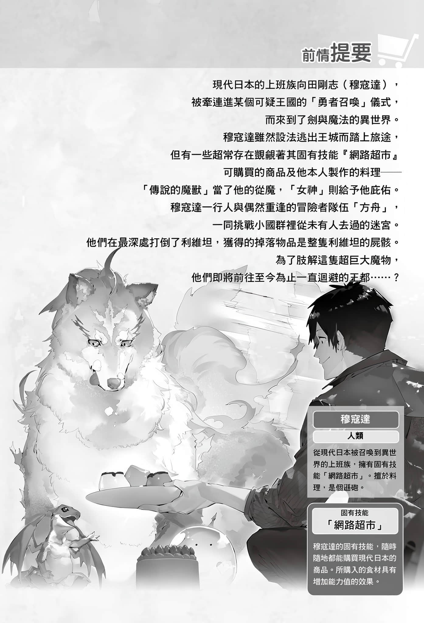 《拥有超常技能的异世界流浪美食家》16 奶油香煎白肉鱼×葬送海龙 插图（5）