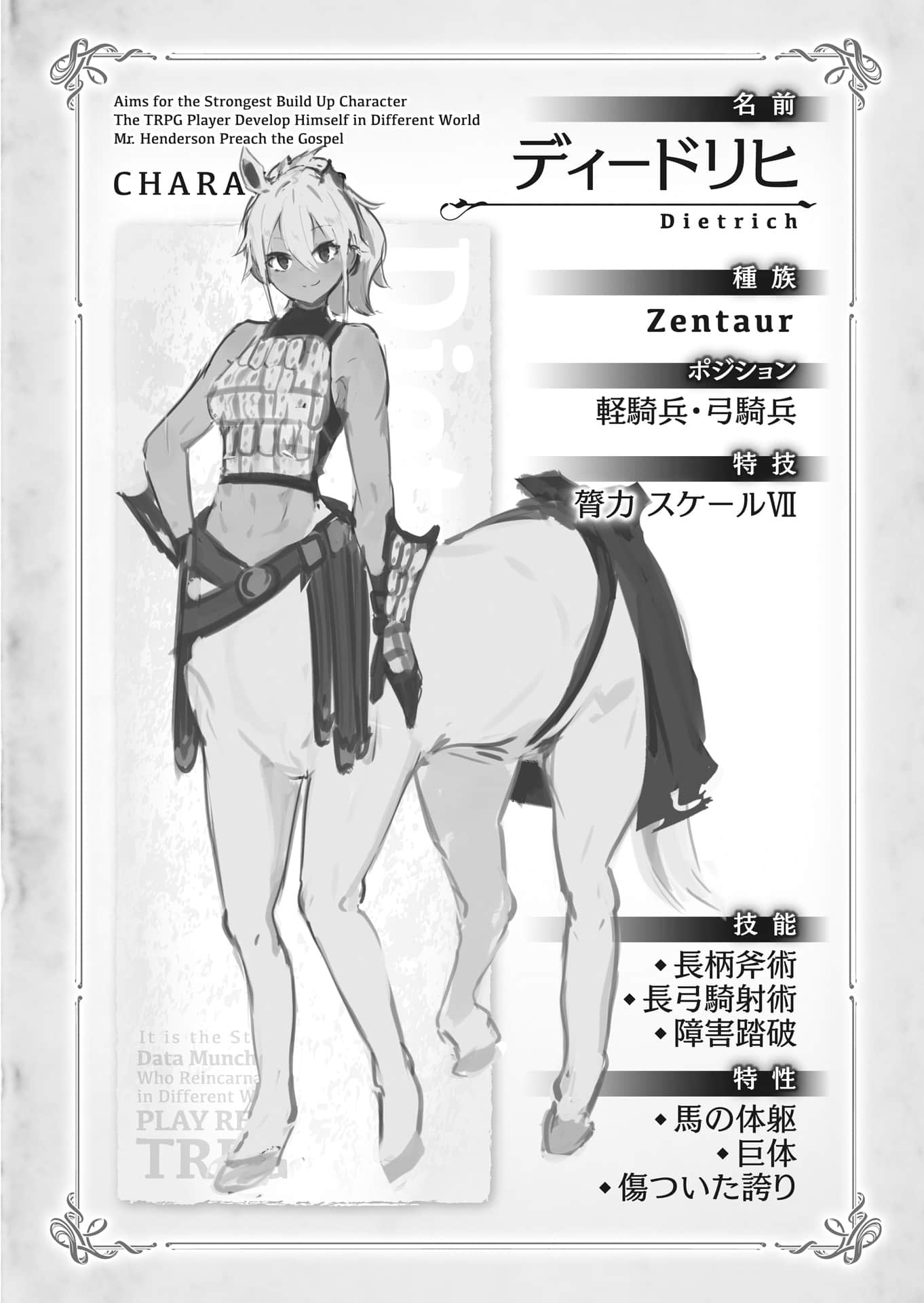 《TRPG玩家在異世界打造最強角色 ～獻給亨德森的福音～》6（機翻） 插圖（28）