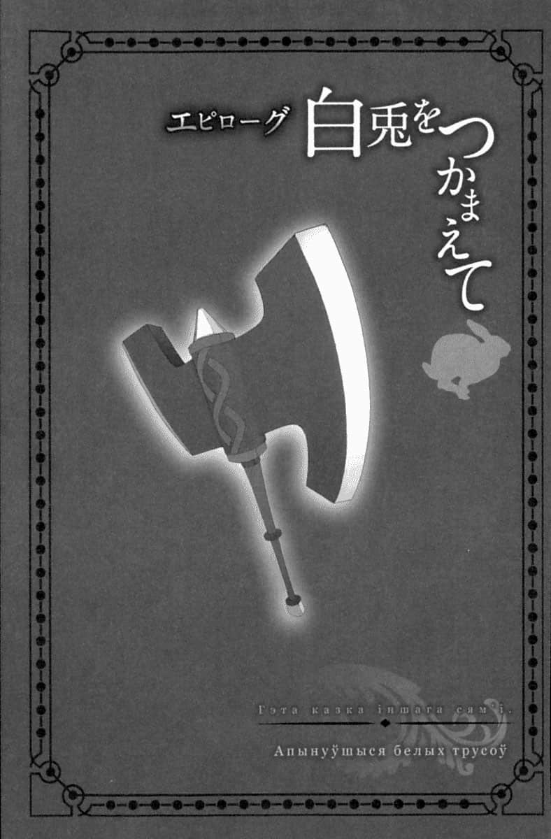 《剑姬神圣谭 (在地下城寻求邂逅是否搞错了什么 外传)》剑姬神圣谭 (在地下城寻求邂逅是否搞错了什么 外传) 3 终章 抓住白兔插图(1)