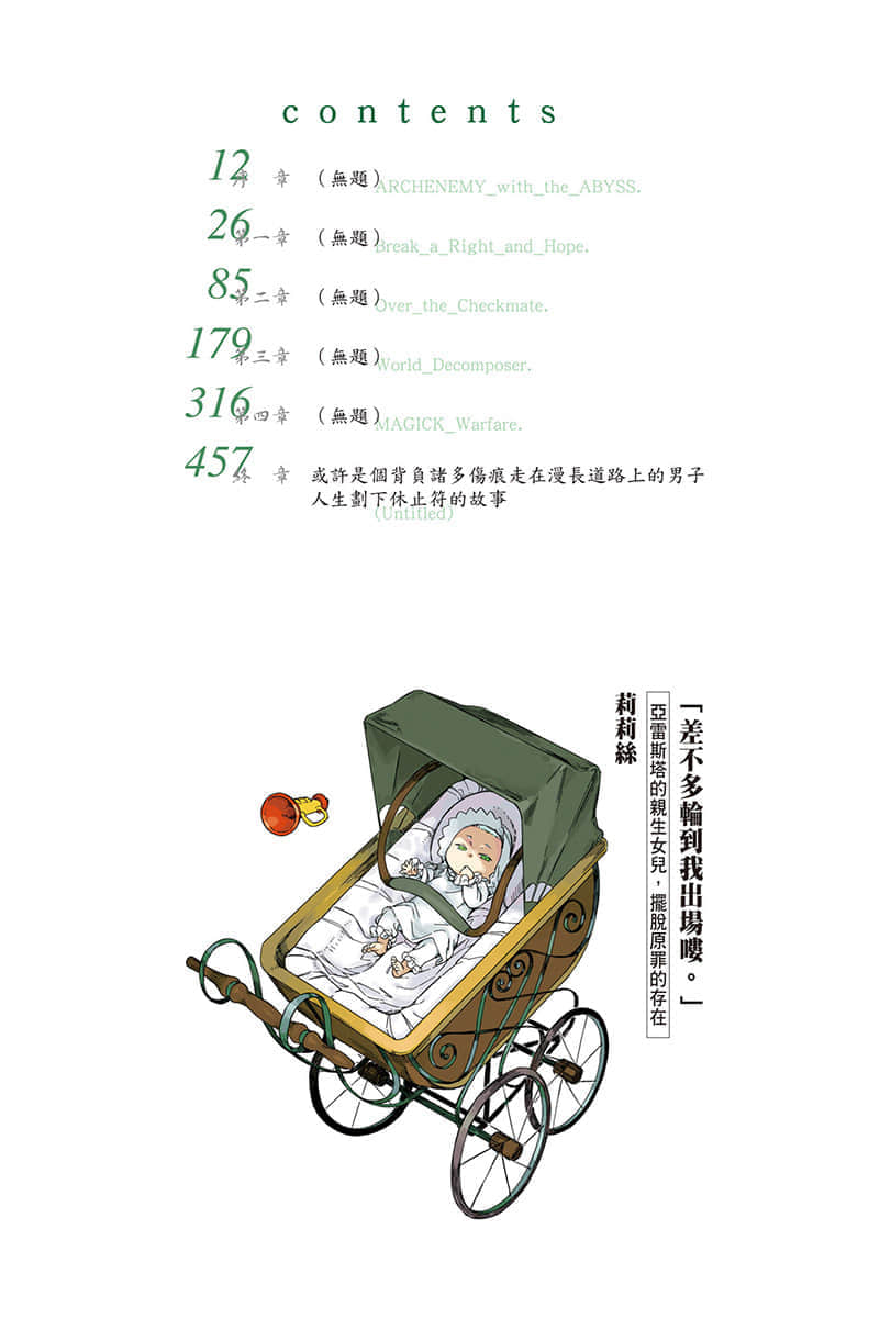 《新约 魔法禁书目录》22 插图（5）