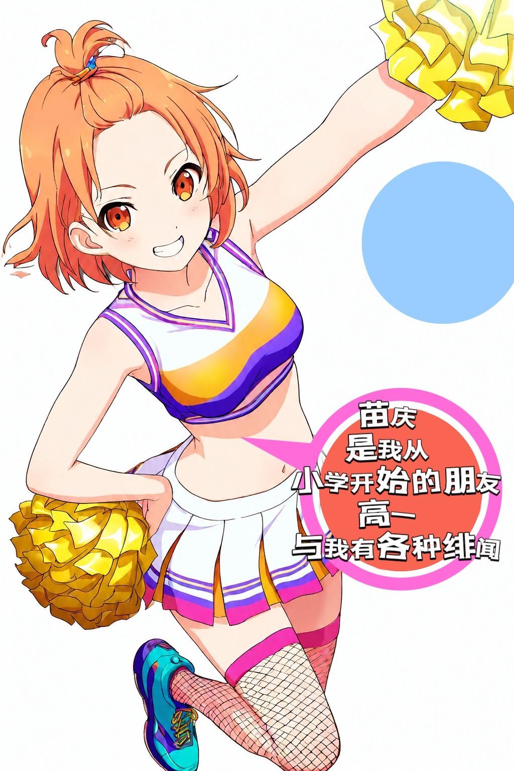 《我喜歡的她不是青梅竹馬》3 封面插畫插圖（4）
