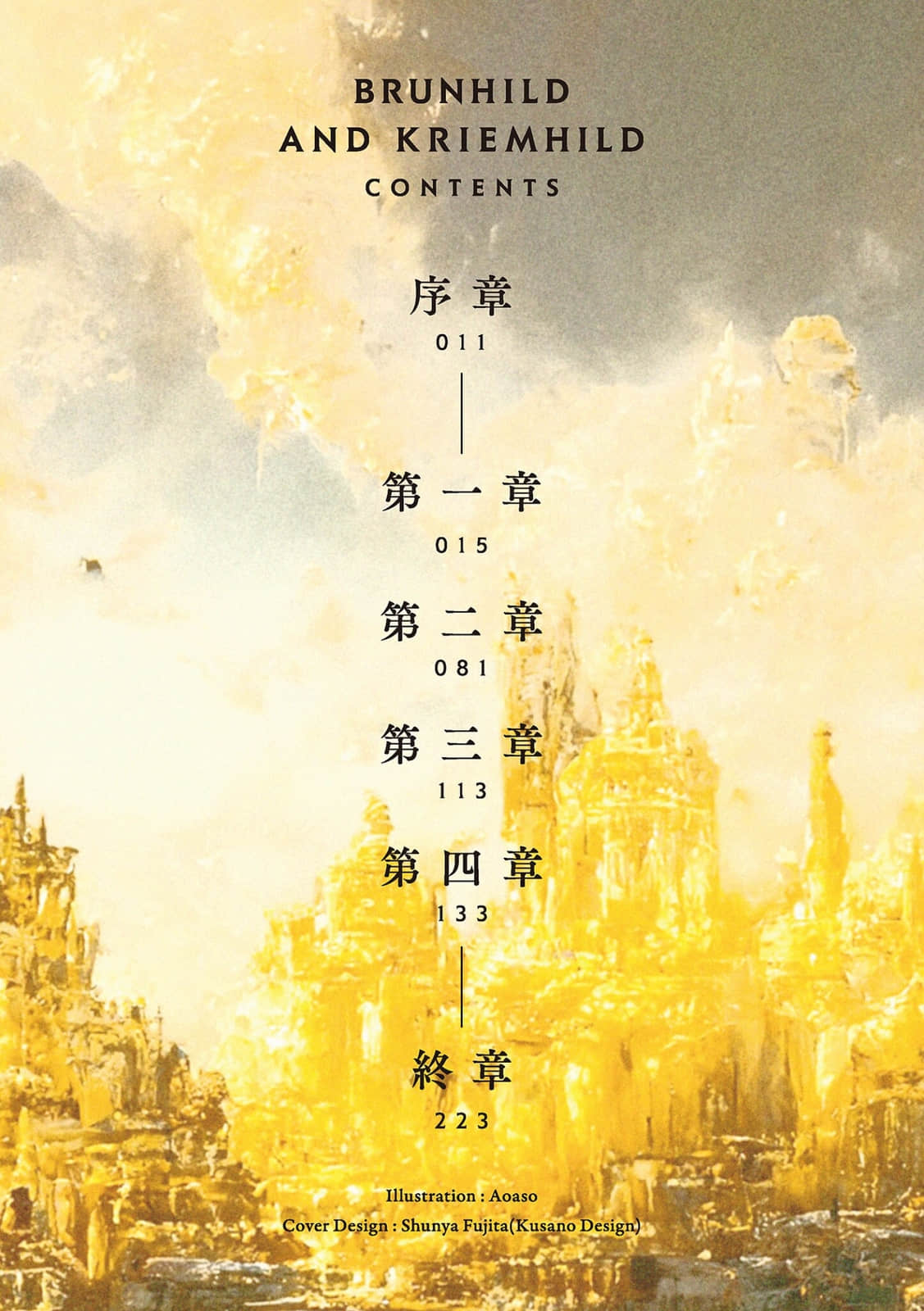 屠龙者布伦希尔德小说插图（81）