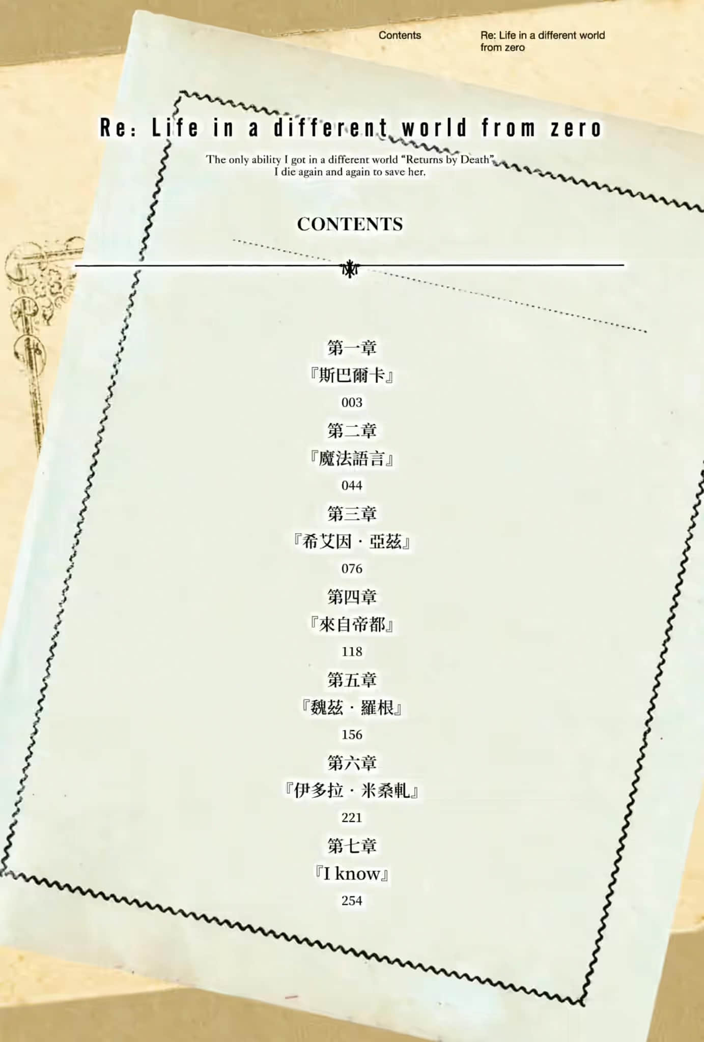 《Re:從零開始的異世界生活》31 插圖（6）