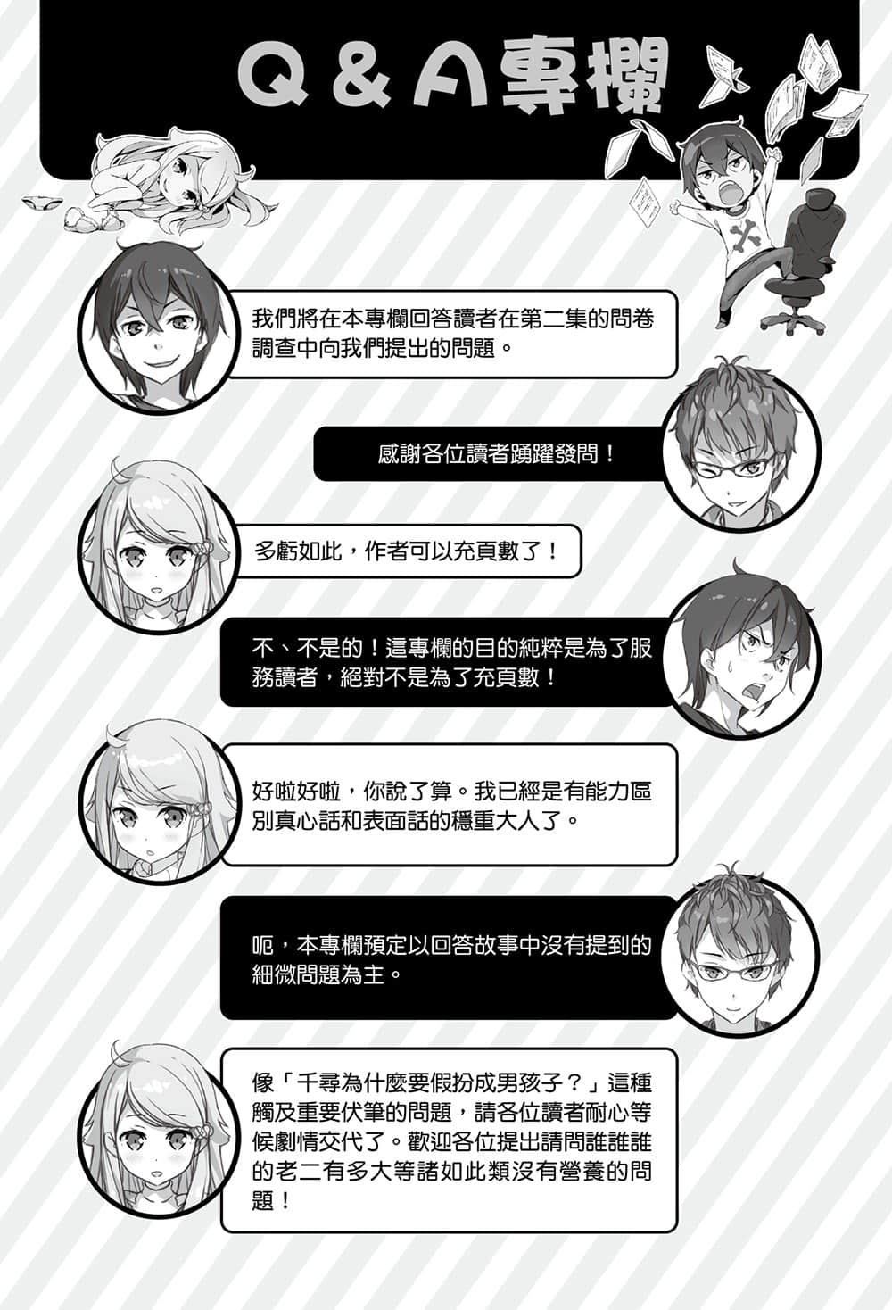 《如果有妹妹就好了》3 插图（9）