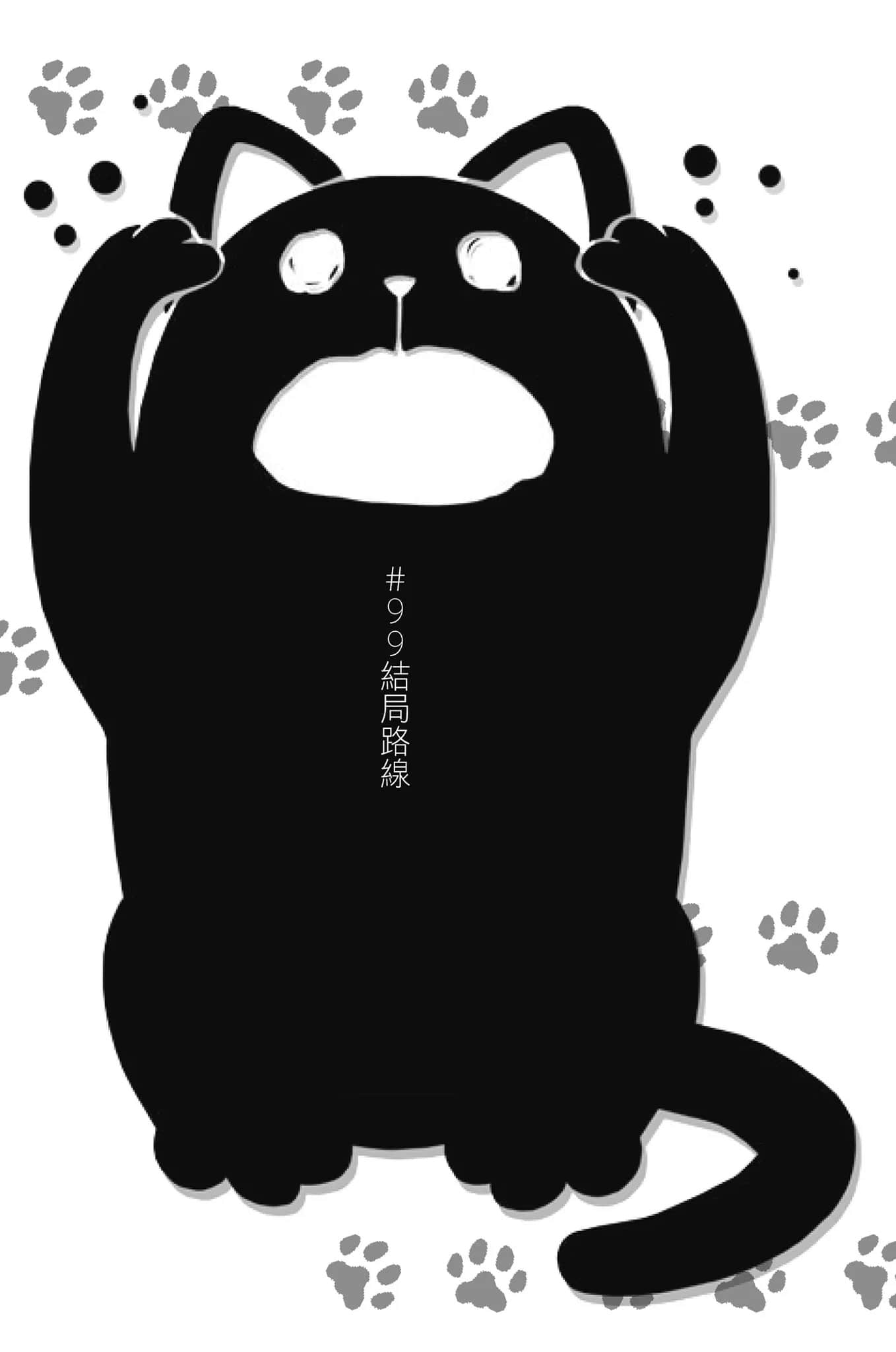 《变态王子与不笑猫》9 #99. 结局路线插图（1）
