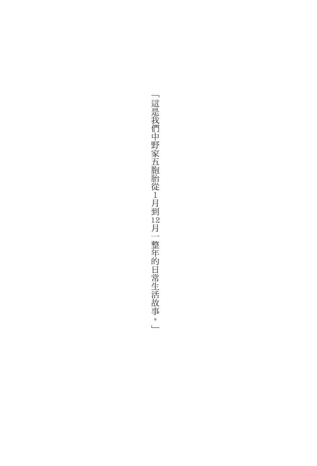五等分的新娘【春夏秋冬】小说插图（6）