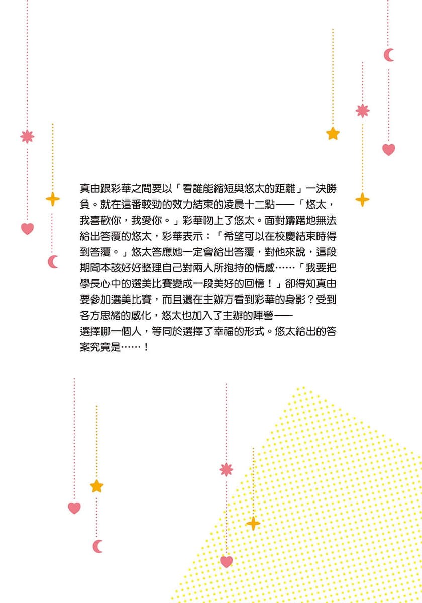 《小恶魔学妹缠上了被女友劈腿的我》8 后记插图（1）