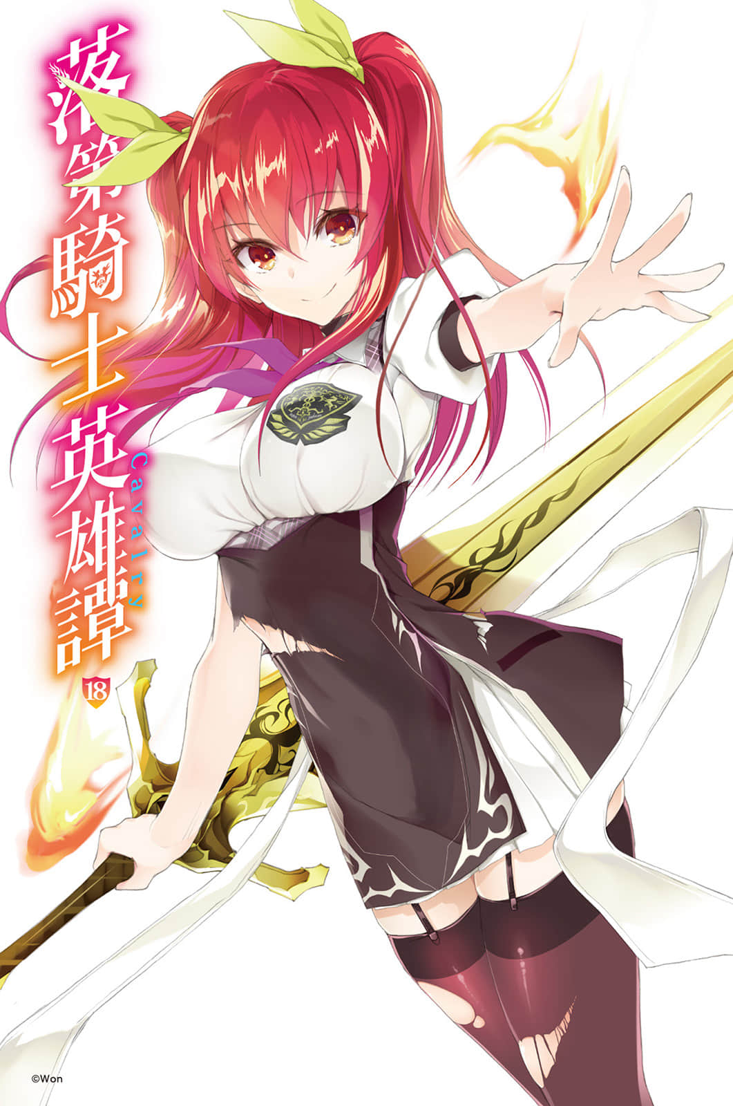 《落第骑士英雄谭》18 插图（2）
