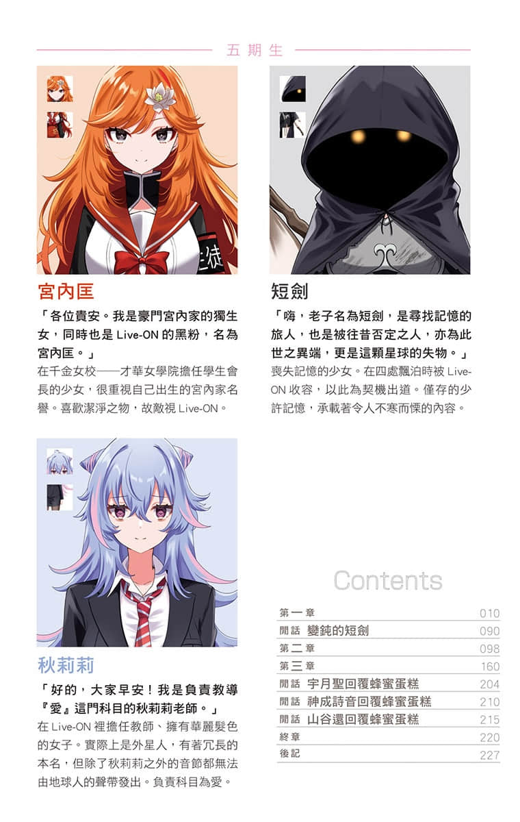 《身爲VTuber的我因爲忘記關臺而成了傳說》8 插圖(6)