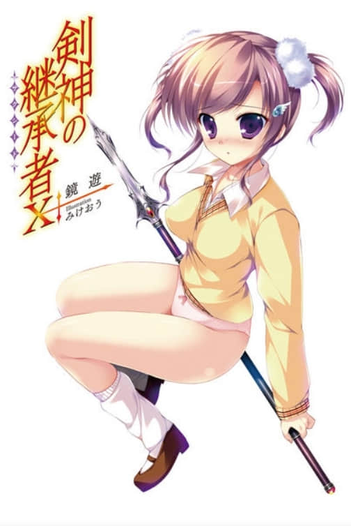 《剑神的继承者》10 插图（2）