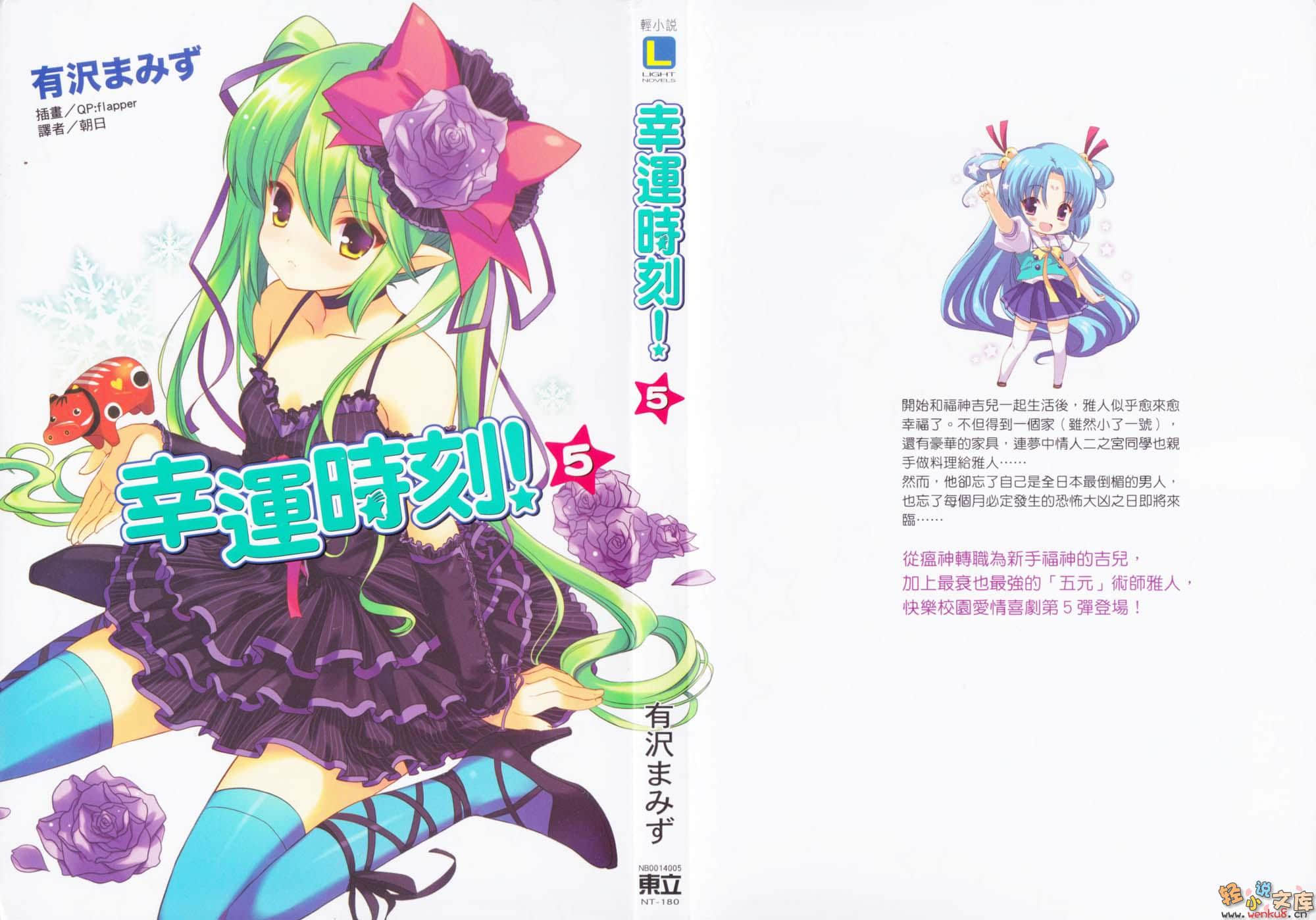 《幸运时刻!》5 插图（1）