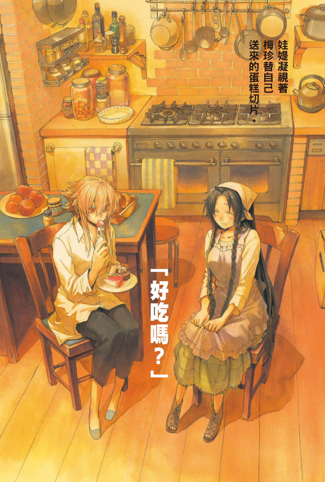 鋼殼都市雷吉歐斯小說插圖（238）