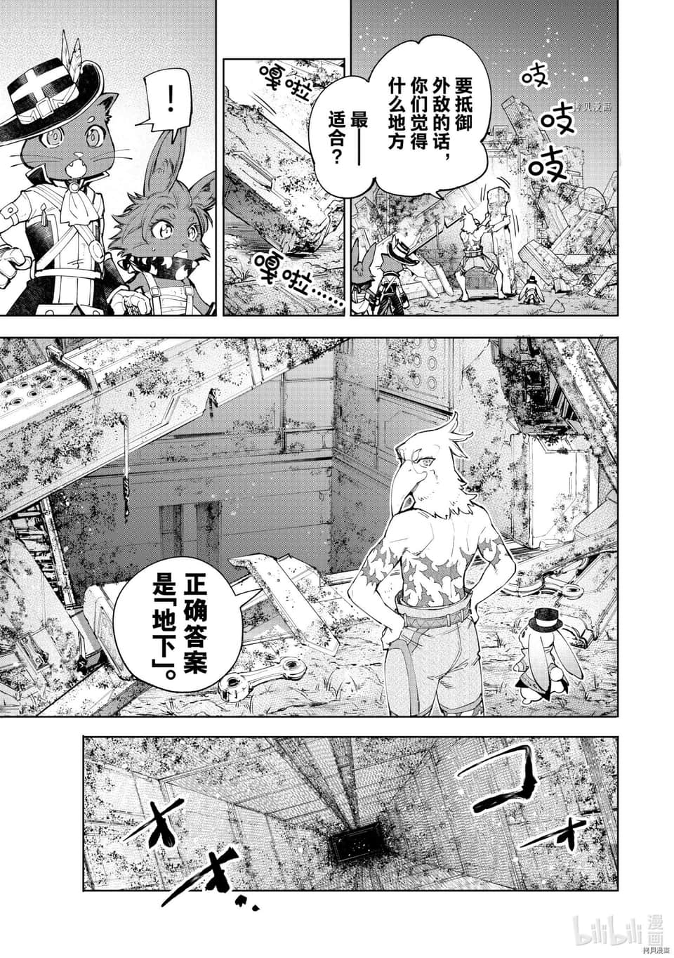 香格里拉邊境（漫畫）小說插圖（1151）
