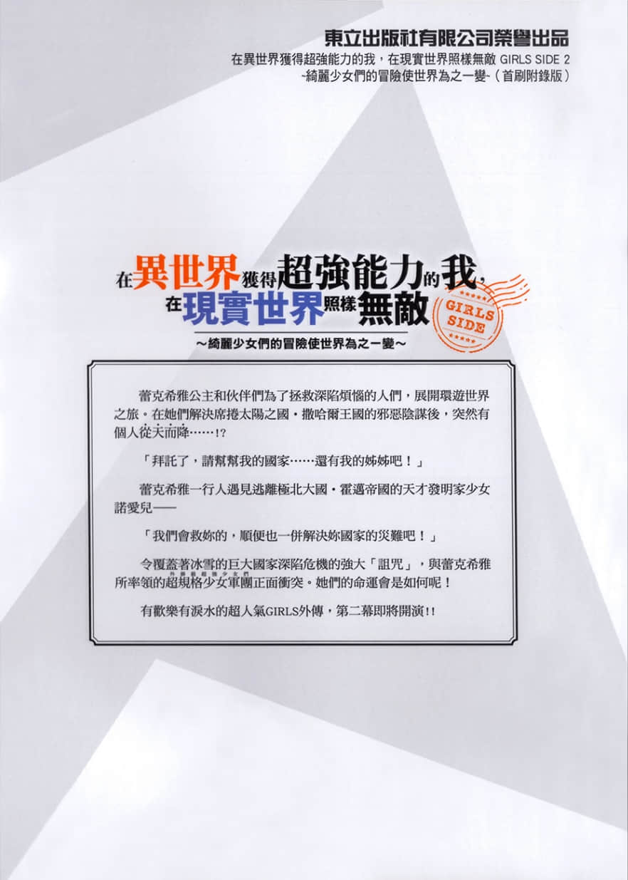 《在异世界获得超强能力的我,在现实世界照样无敌 GIRLS SIDE》2 后记插图(1)