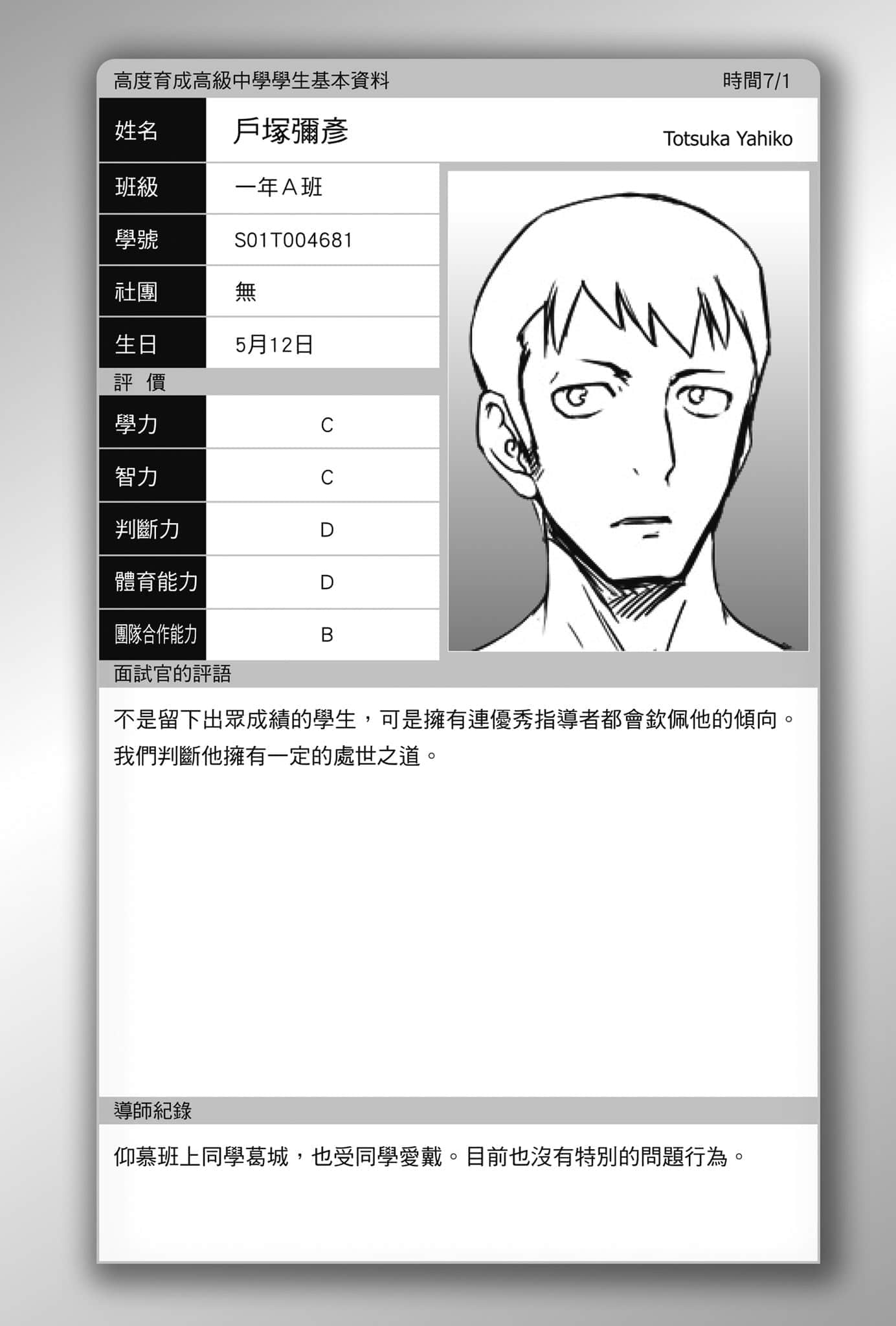欢迎来到实力至上主义的教室小说插图（142）