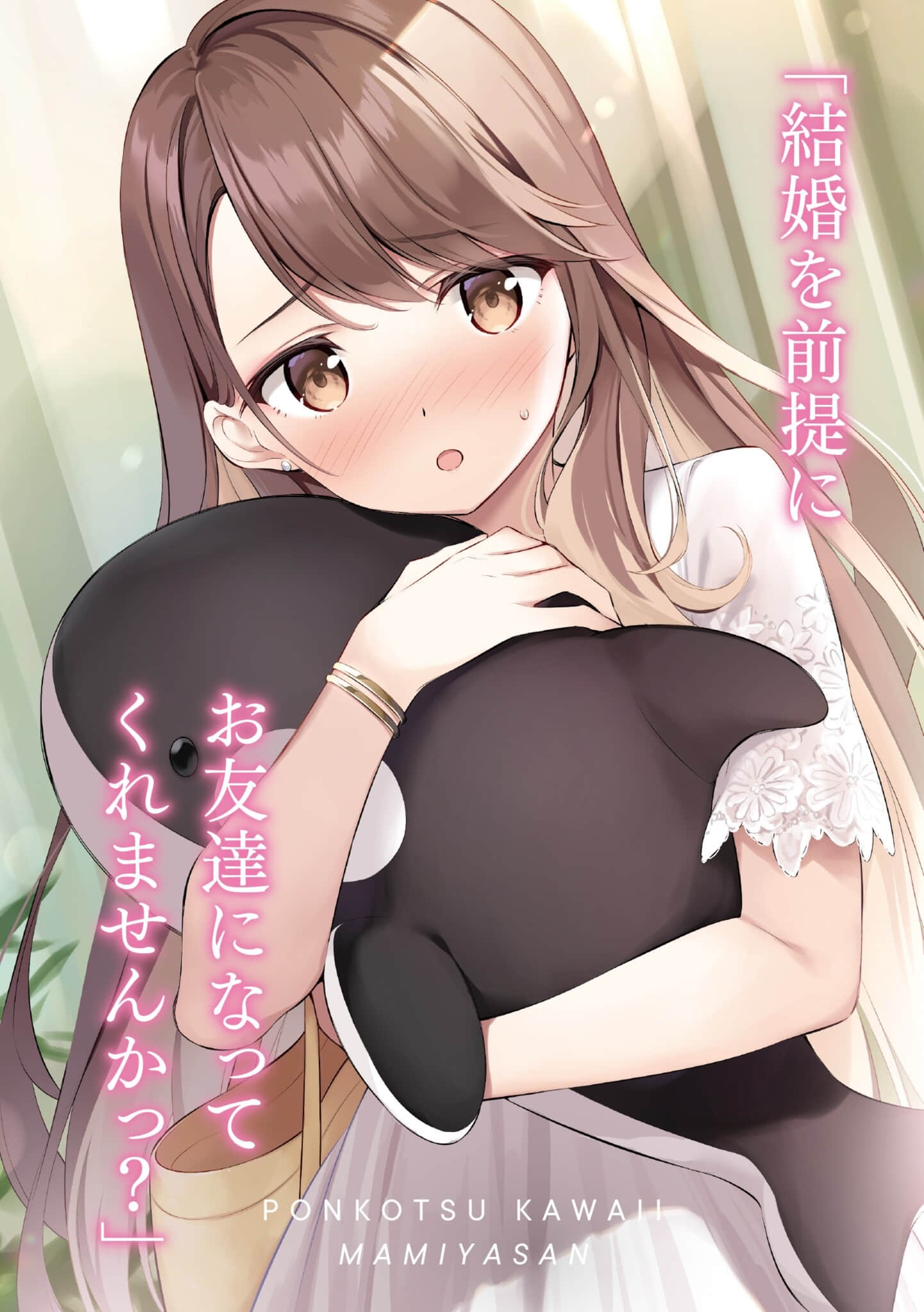 《笨拙但可爱的间宫小姐 ～关于公司的美女公关总赖在我旁边座位这件事～》1 插图（3）