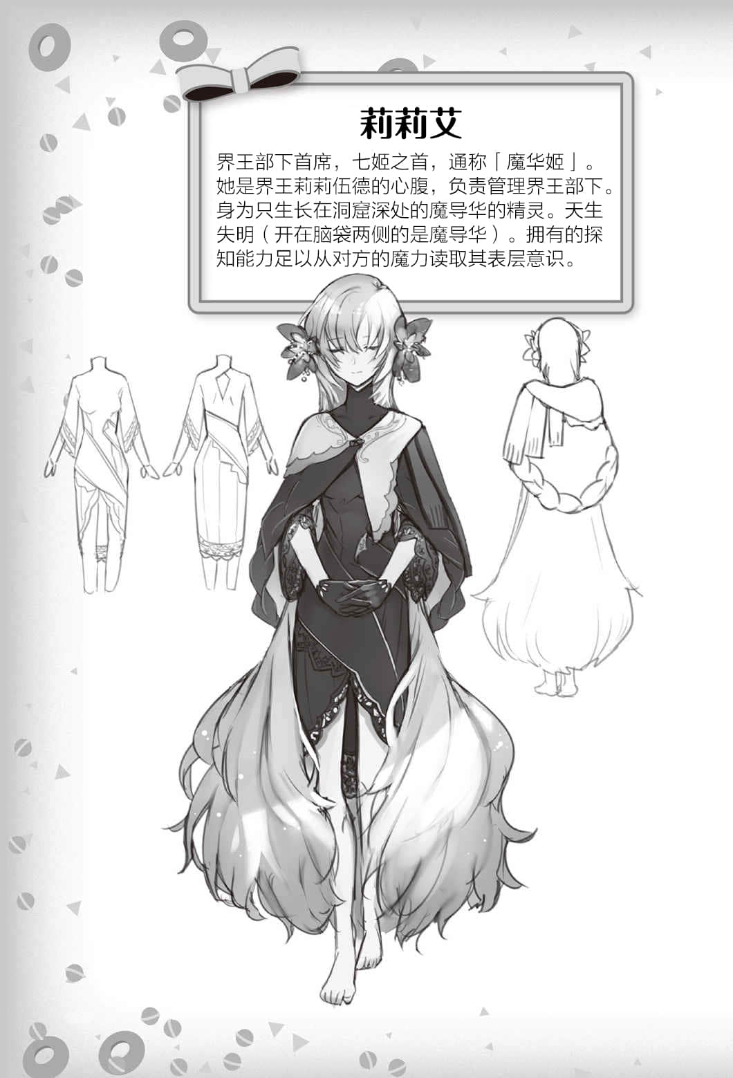 《被卷入了勇者召唤事件却发现异世界很和平》8 [SPECIAL] 人设大公开插图（2）