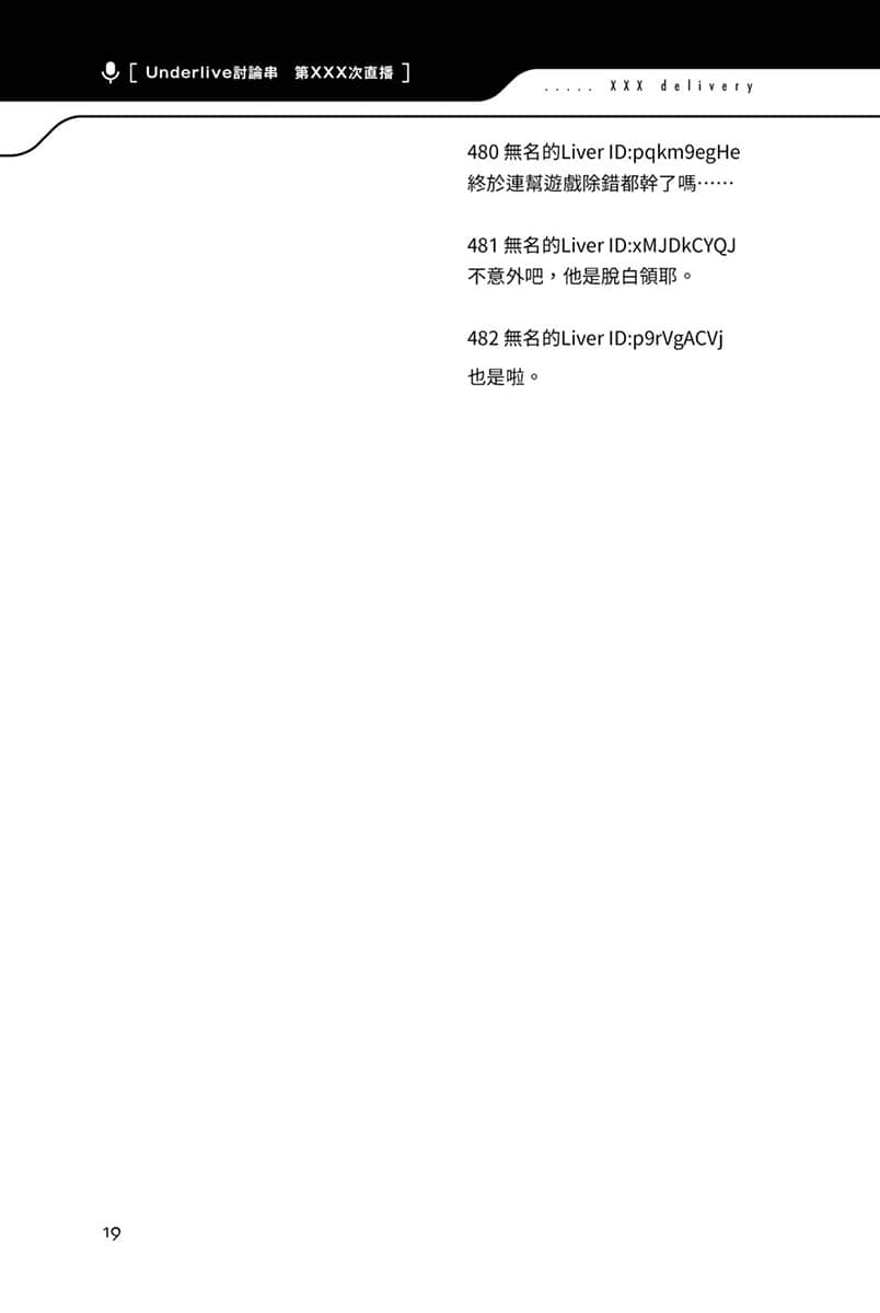《快30岁才转职成为VTuber的故事。》3 1话 请托插图（5）