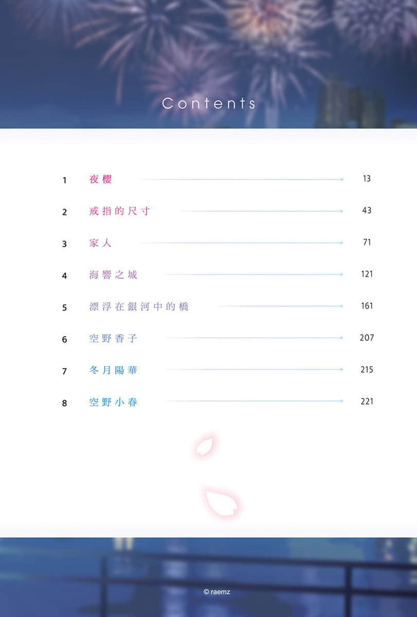 与奔驰于极彩之夜的你，谈一场看不见的恋爱。小说插图（13）