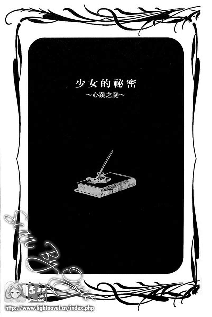 《我的亲爱主人!?》4 少N的秘密~心跳之谜~插图（1）