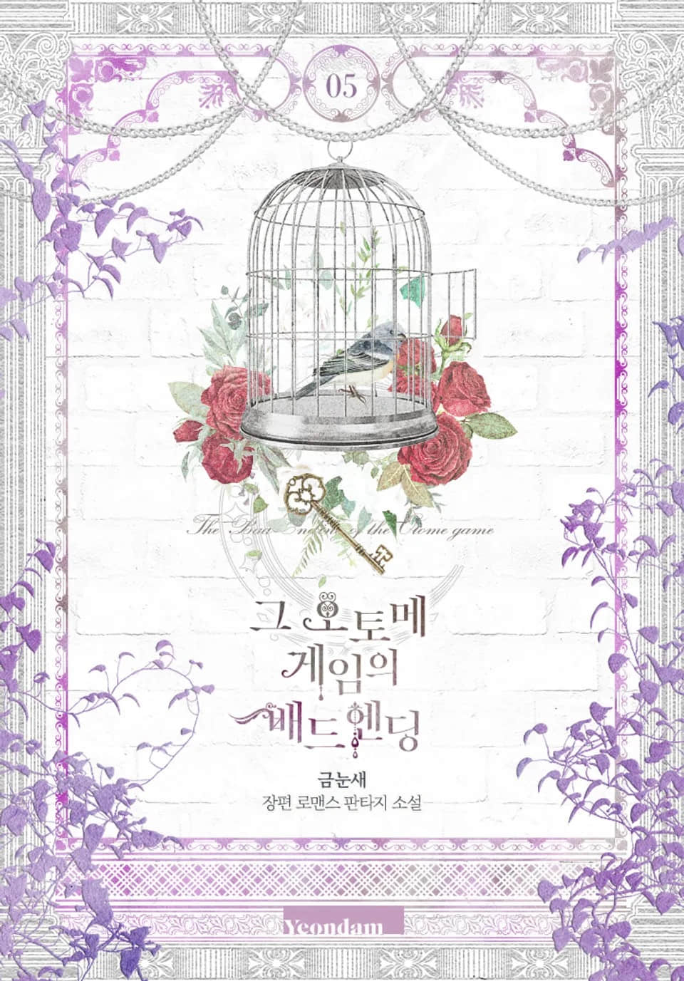 《那个乙女游戏的坏结局》第四季 第121话插图（1）